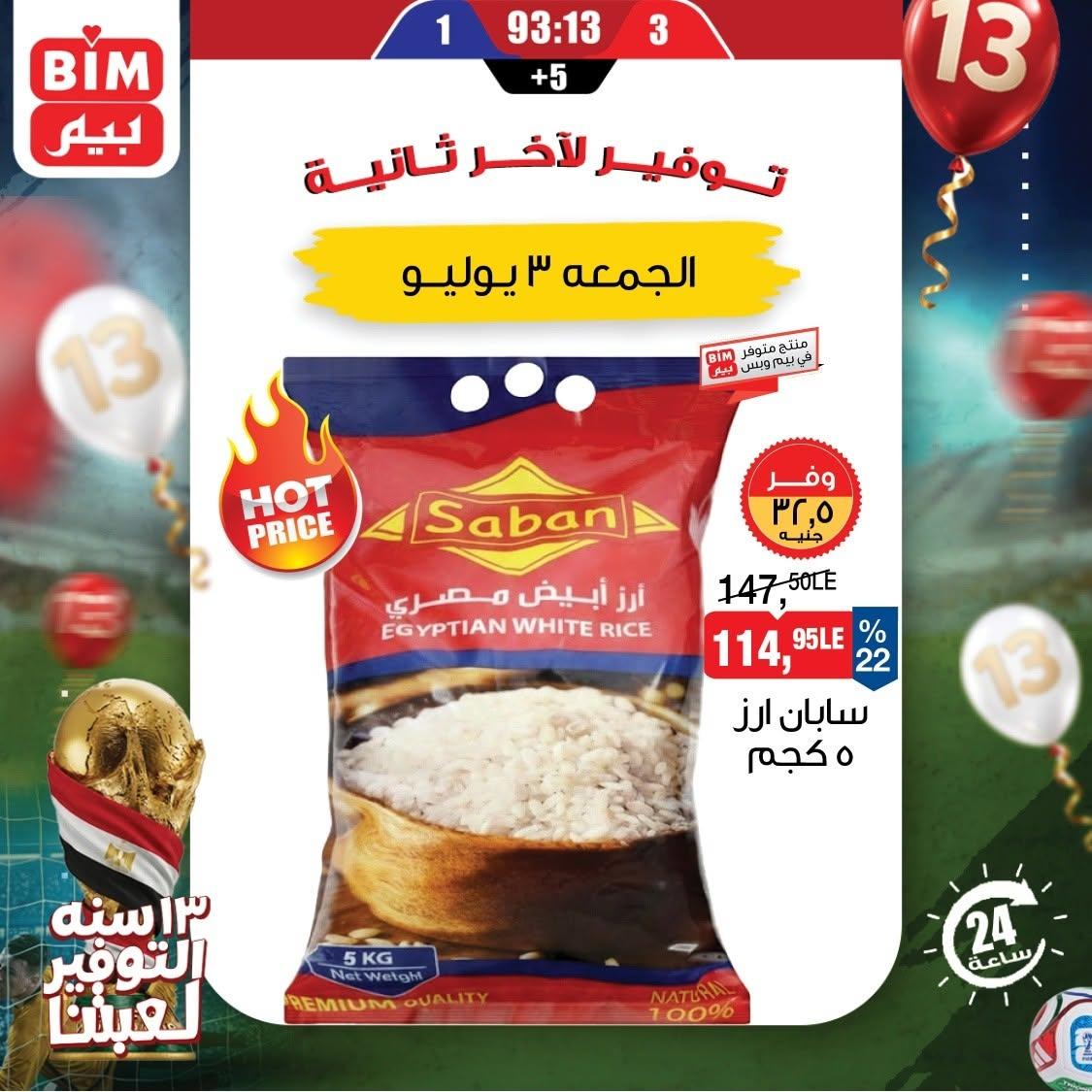 عروض بيم 3 يوليو 2026  صفحة 4