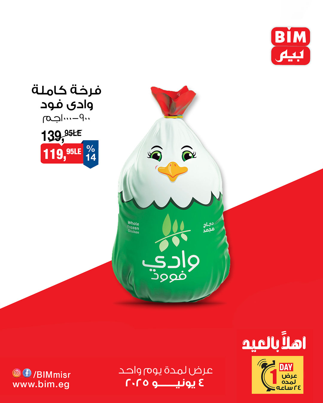 bim offers from 3jun to 3jun 2025 عروض بيم من 3 يونيو حتى 3 يونيو 2025 صفحة رقم 2