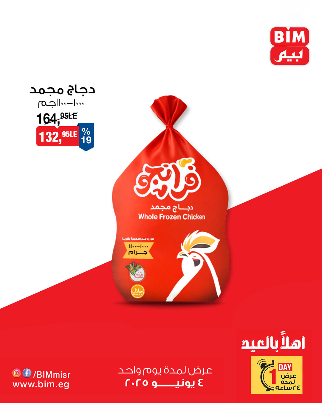 bim offers from 3jun to 3jun 2025 عروض بيم من 3 يونيو حتى 3 يونيو 2025 صفحة رقم 3