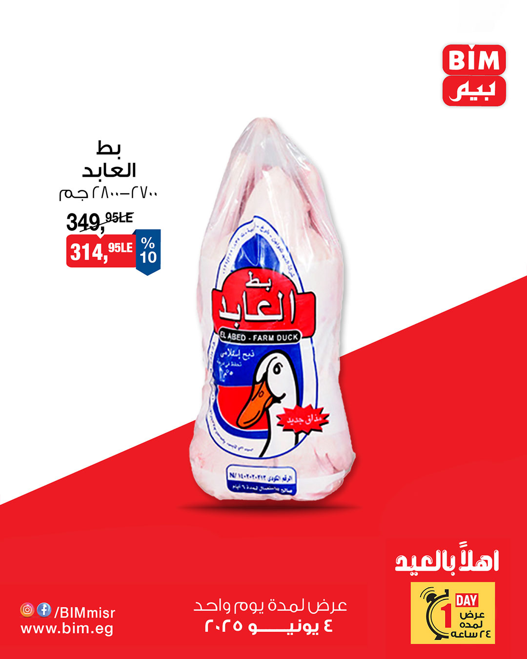 bim offers from 3jun to 3jun 2025 عروض بيم من 3 يونيو حتى 3 يونيو 2025 صفحة رقم 4