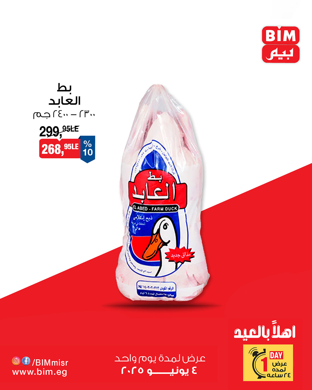 bim offers from 3jun to 3jun 2025 عروض بيم من 3 يونيو حتى 3 يونيو 2025 صفحة رقم 5