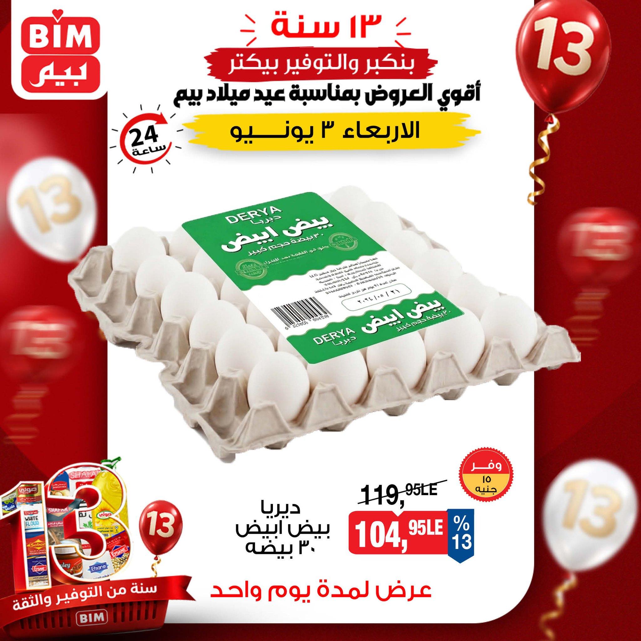 عروض بيم ماركت 3 يونيو 2026 صفحة 2 - bim offers 3-3 June 2026 page 2