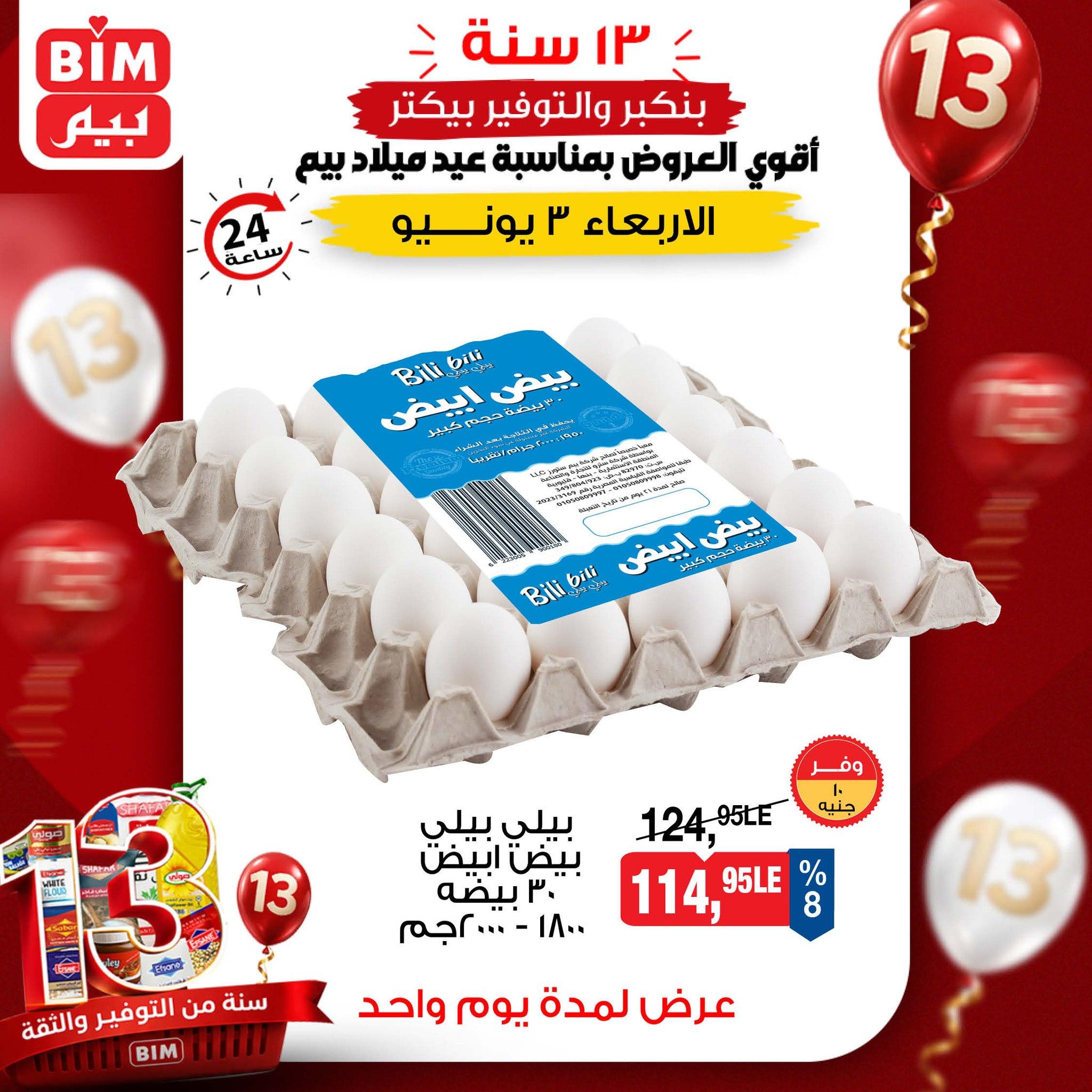 عروض بيم ماركت 3 يونيو 2026 صفحة 3 - bim offers 3-3 June 2026 page 3