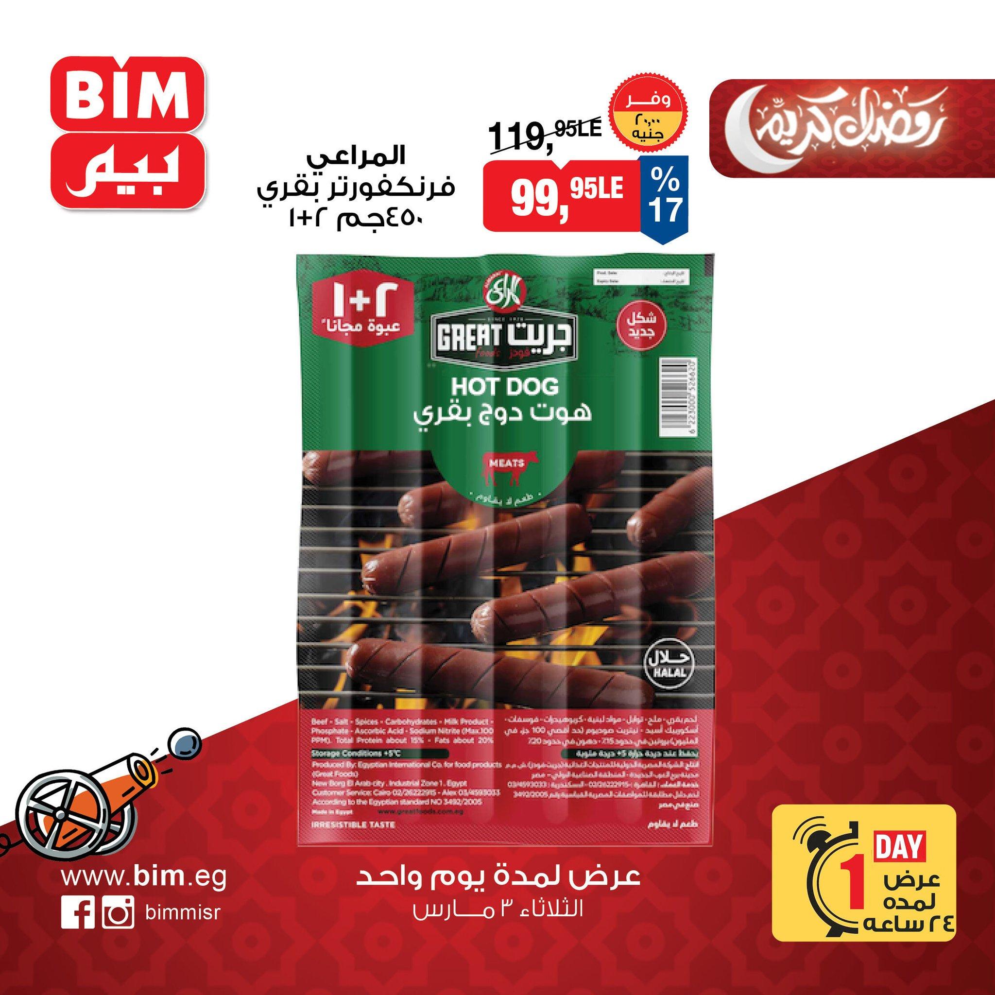 عروض بيم 3 مارس 2026 صفحة 10 - bim offers 3-3 March 2026 page 10