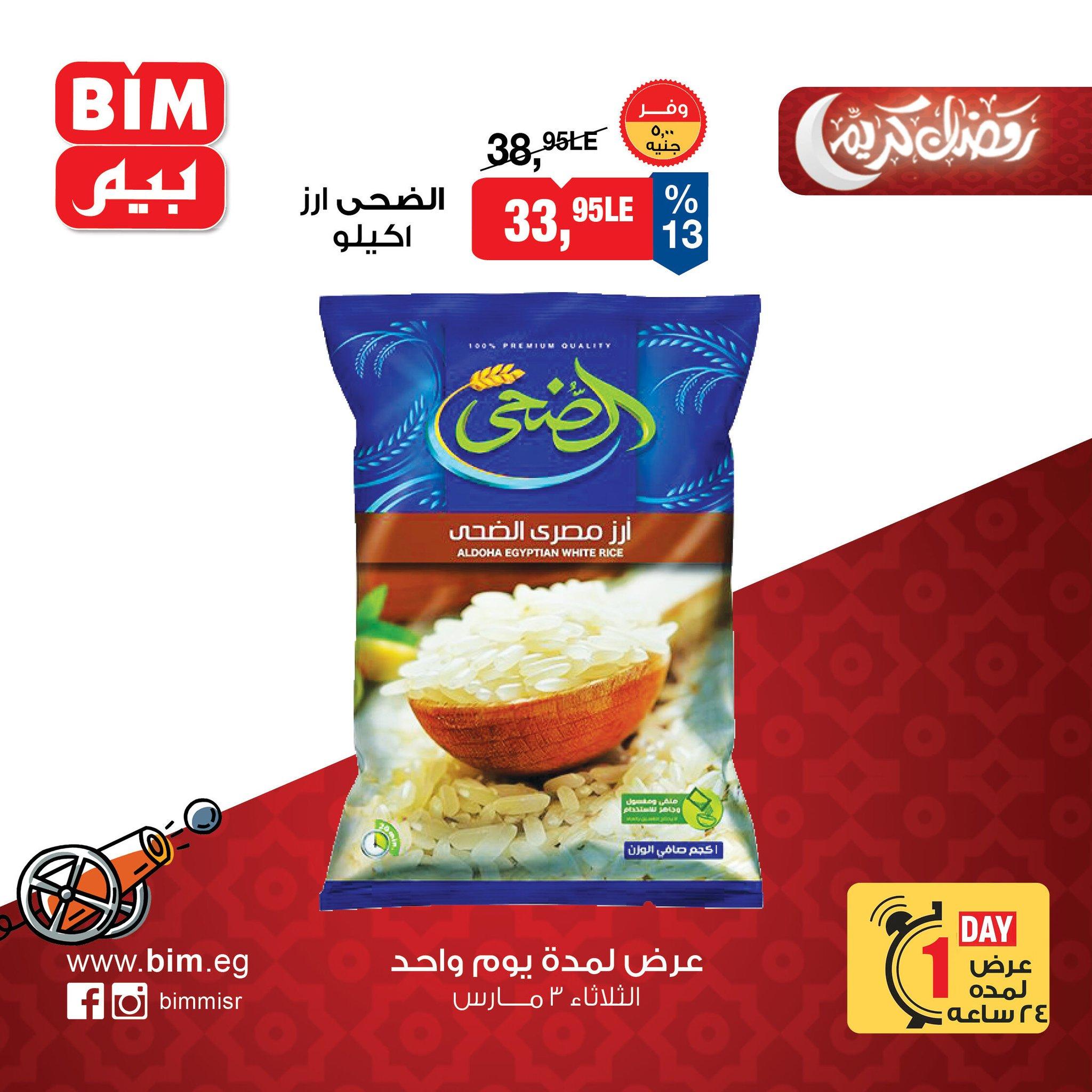 عروض بيم 3 مارس 2026 صفحة 11 - bim offers 3-3 March 2026 page 11