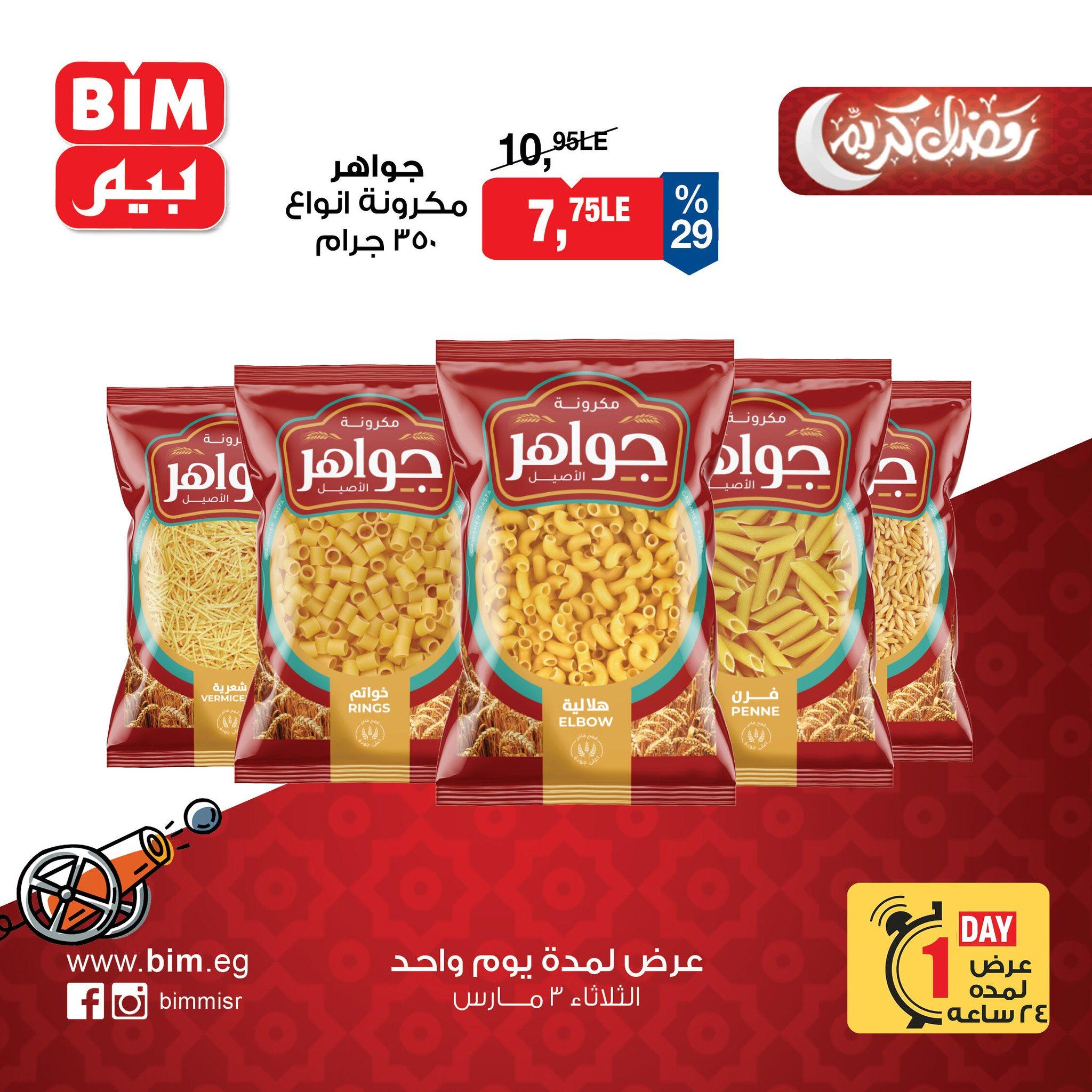 عروض بيم 3 مارس 2026 صفحة 12 - bim offers 3-3 March 2026 page 12