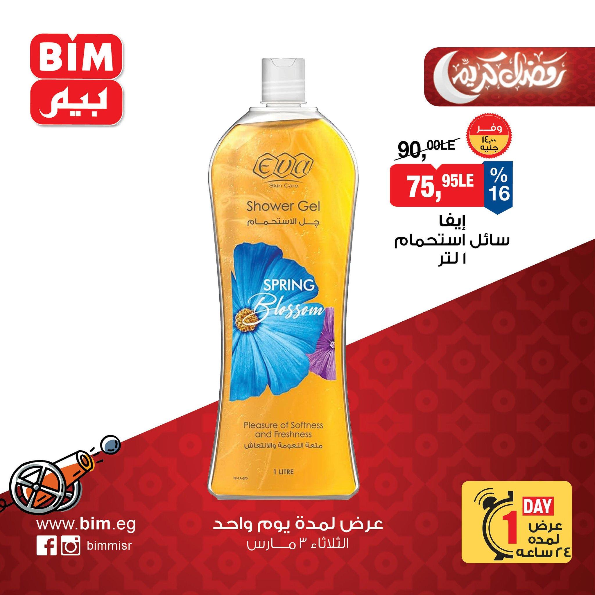 عروض بيم 3 مارس 2026 صفحة 2 - bim offers 3-3 March 2026 page 2