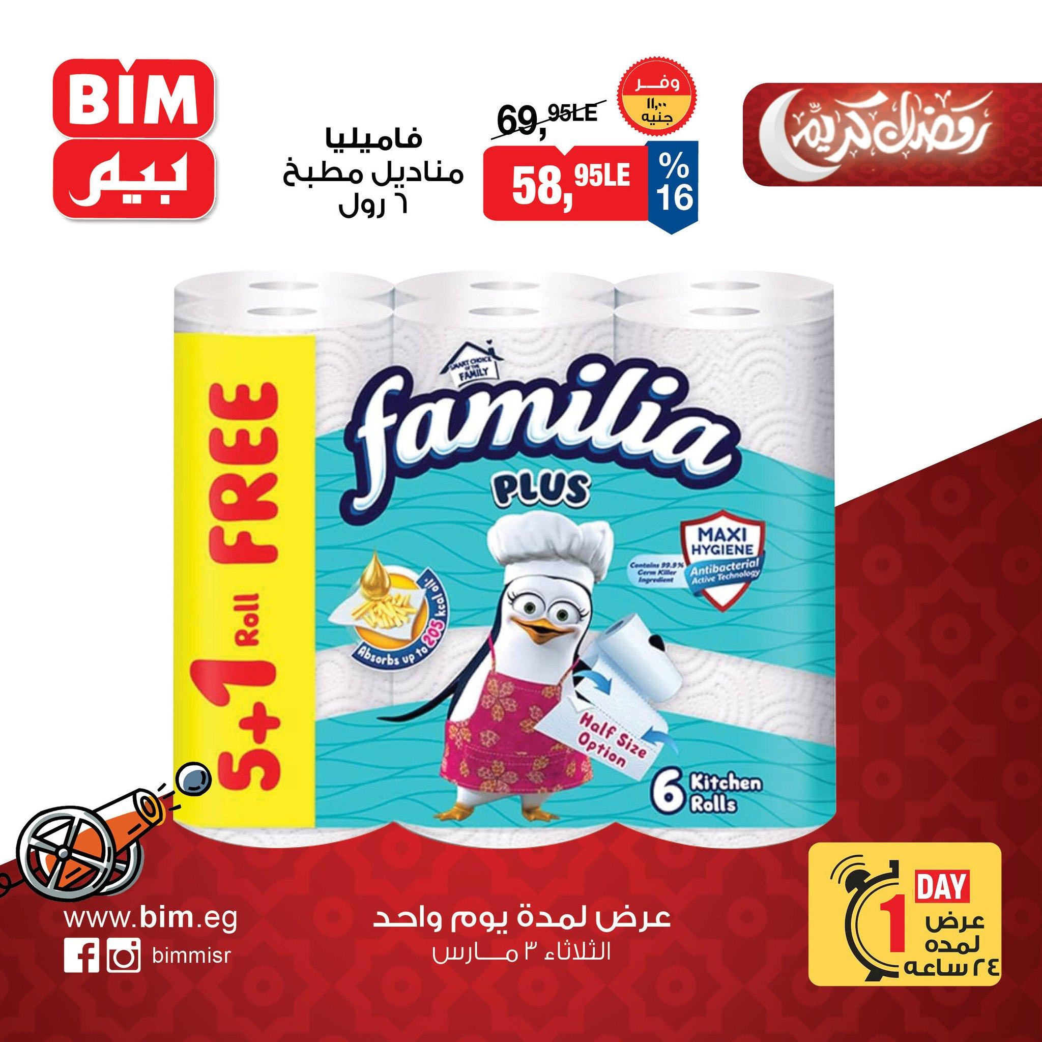 عروض بيم 3 مارس 2026 صفحة 4 - bim offers 3-3 March 2026 page 4