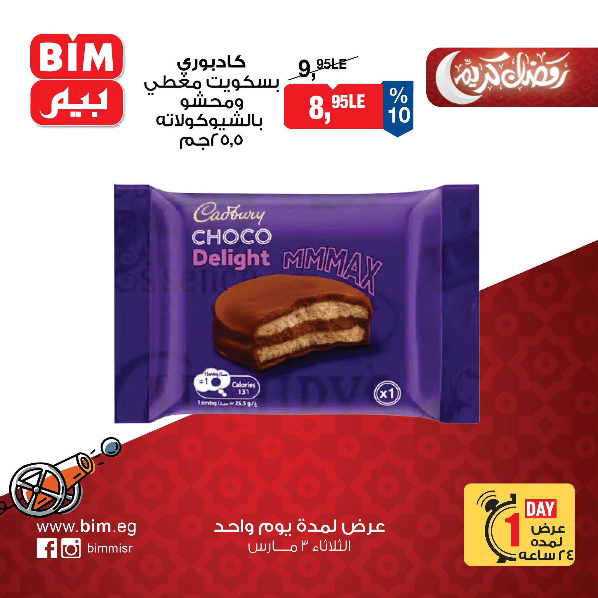 عروض بيم 3 مارس 2026 صفحة 5 - bim offers 3-3 March 2026 page 5