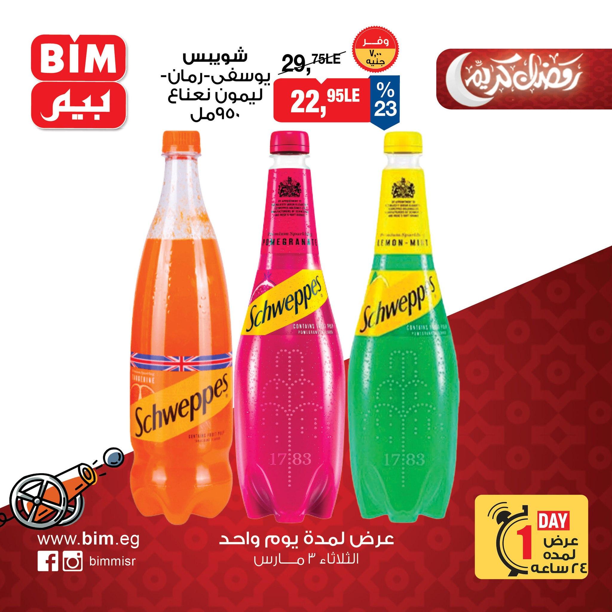 عروض بيم 3 مارس 2026 صفحة 6 - bim offers 3-3 March 2026 page 6