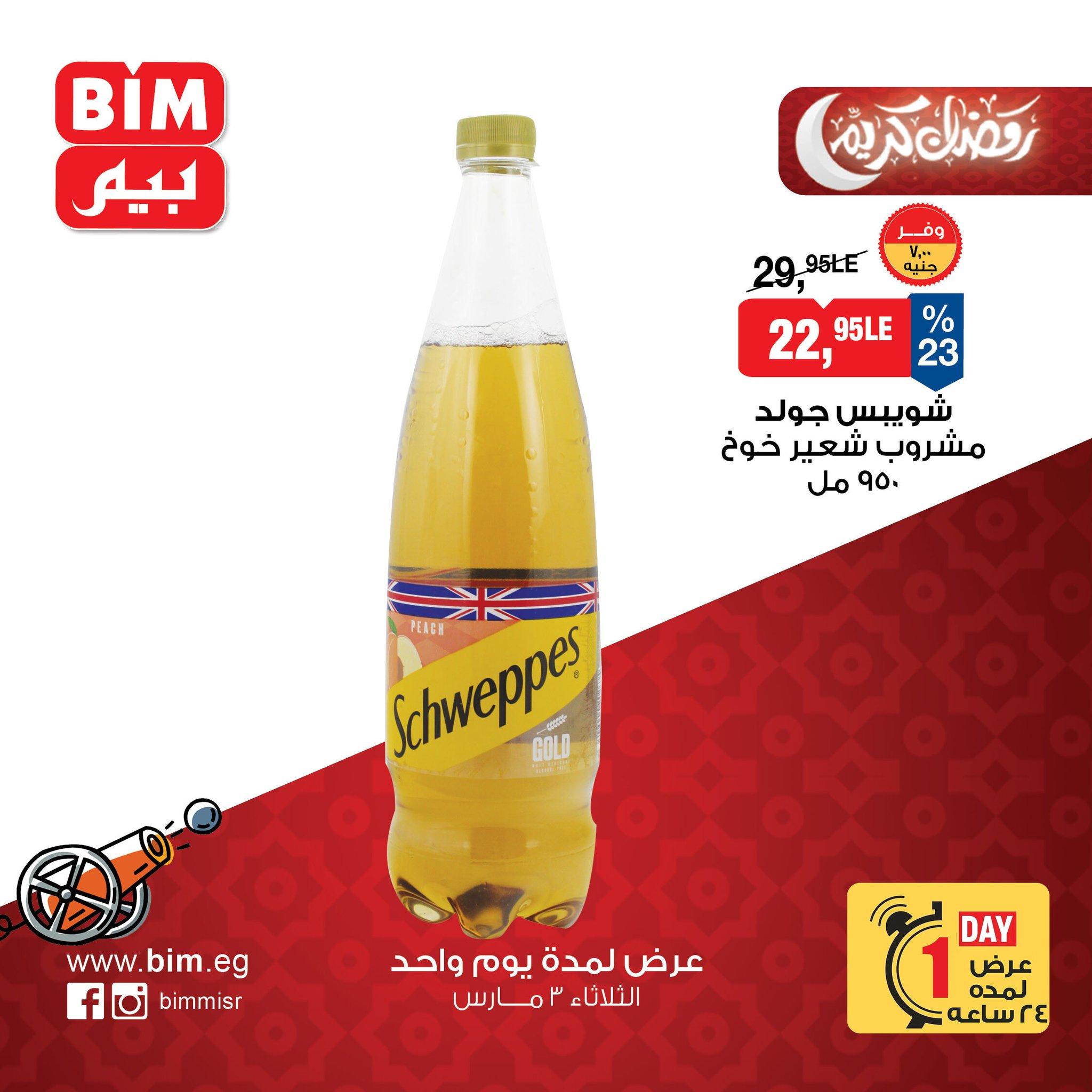 عروض بيم 3 مارس 2026 صفحة 7 - bim offers 3-3 March 2026 page 7