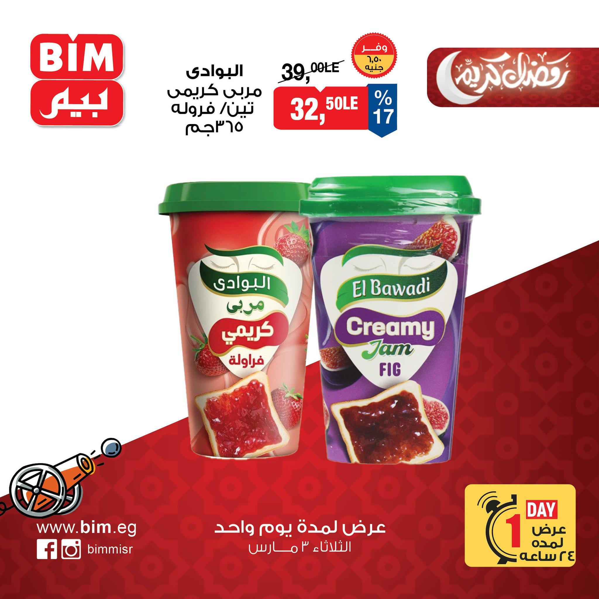 عروض بيم 3 مارس 2026 صفحة 8 - bim offers 3-3 March 2026 page 8