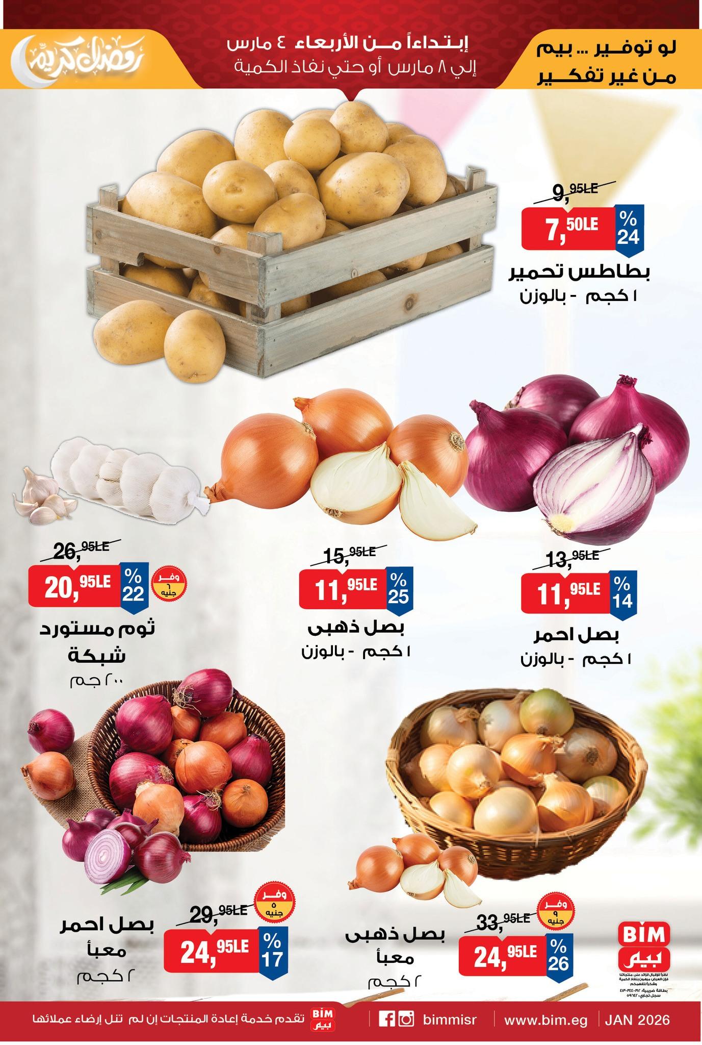 عروض بيم 4-8 مارس 2026 صفحة 2 - bim offers 3-8 March 2026 page 2