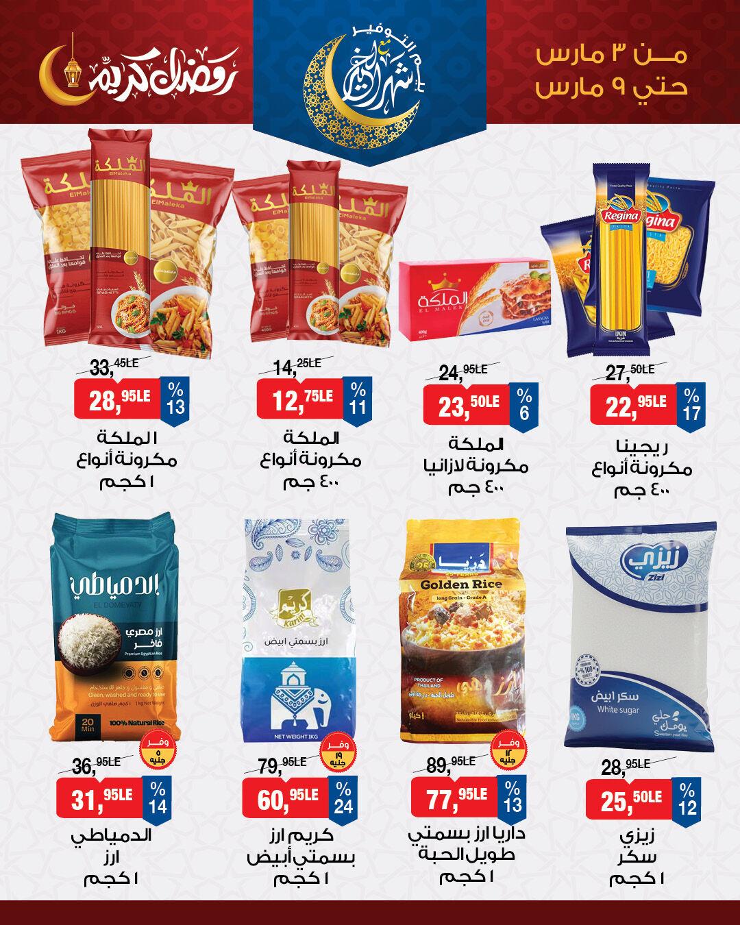 عروض بيم 3-9 مارس 2026 صفحة 10 - bim offers 3-9 March 2026 page 10