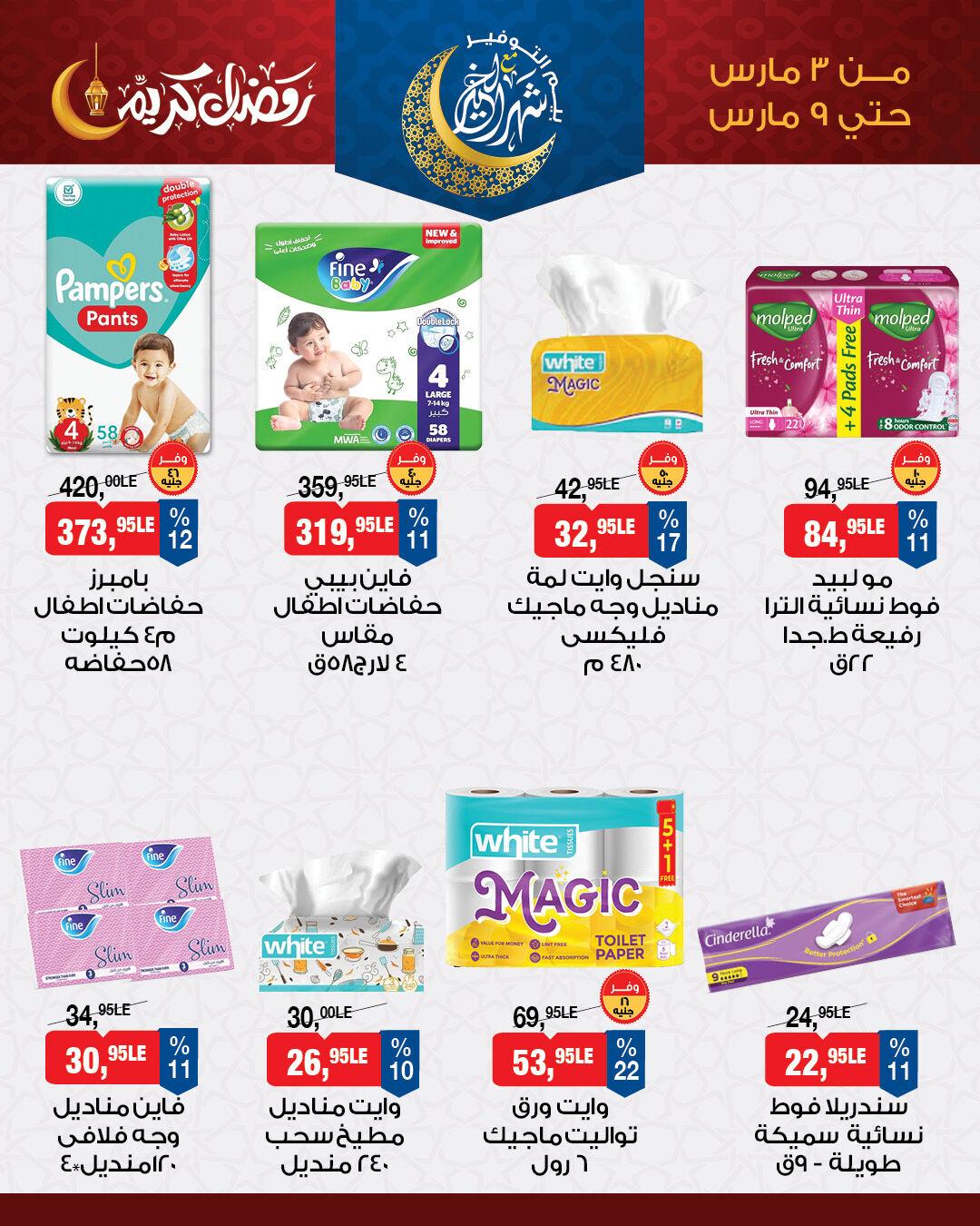 عروض بيم 3-9 مارس 2026 صفحة 3 - bim offers 3-9 March 2026 page 3