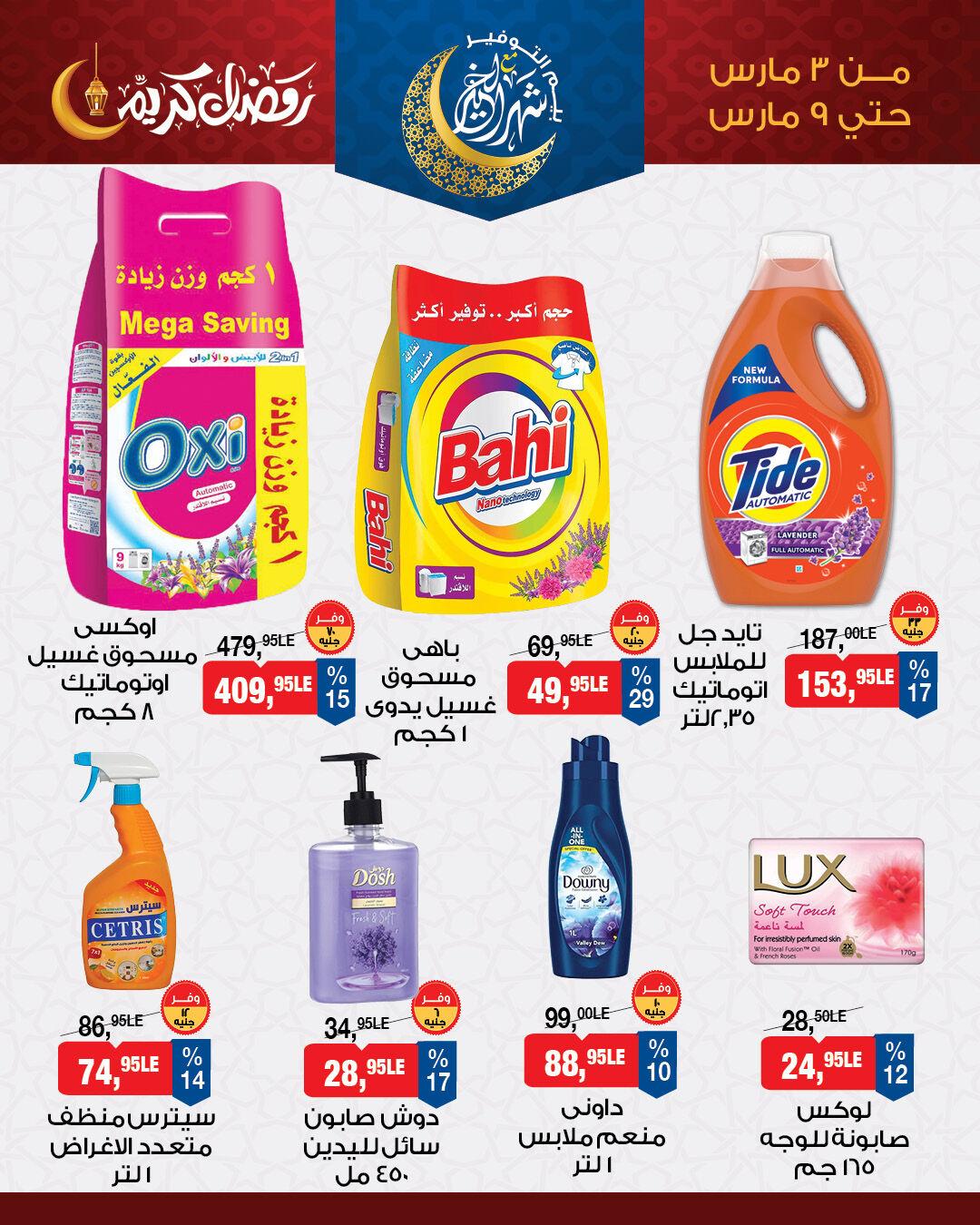 عروض بيم 3-9 مارس 2026 صفحة 4 - bim offers 3-9 March 2026 page 4