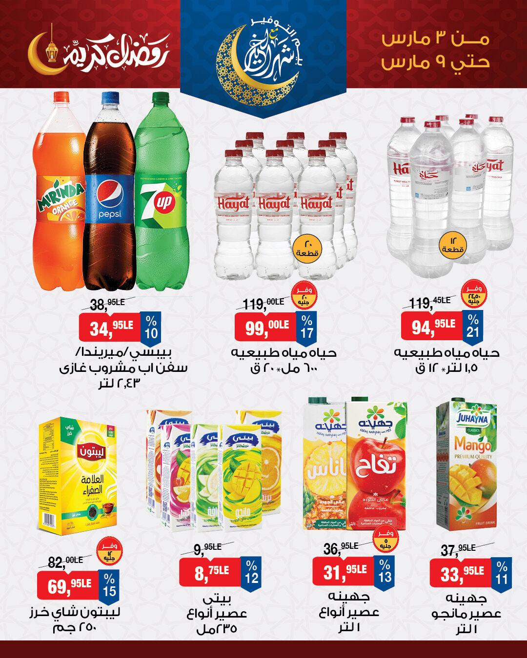 عروض بيم 3-9 مارس 2026 صفحة 5 - bim offers 3-9 March 2026 page 5