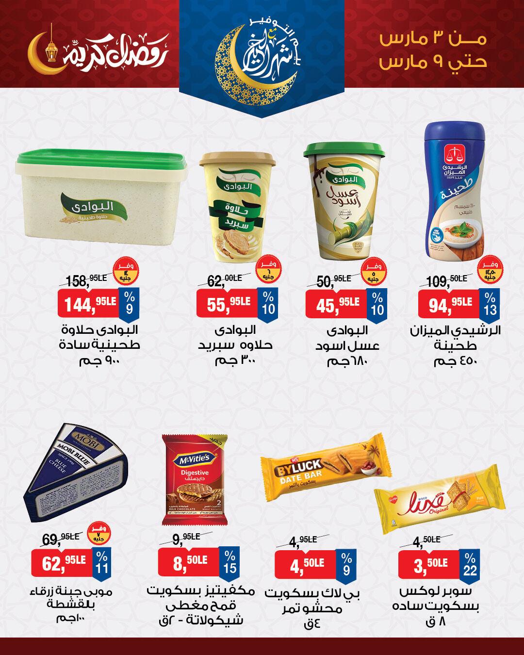 عروض بيم 3-9 مارس 2026 صفحة 6 - bim offers 3-9 March 2026 page 6