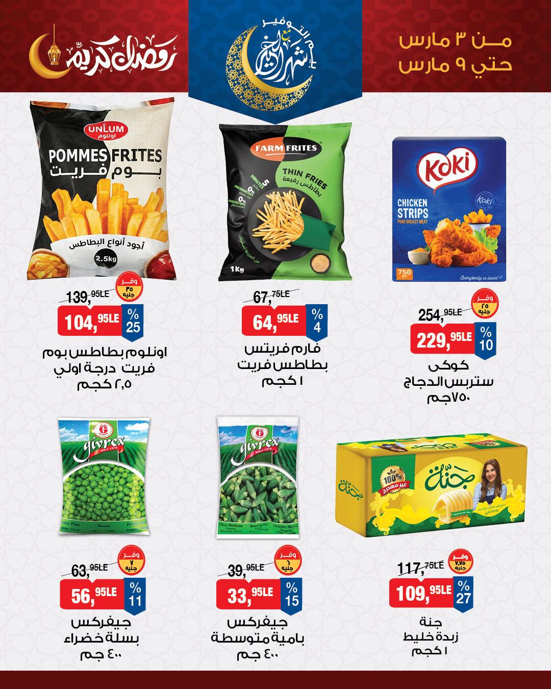 عروض بيم 3-9 مارس 2026 صفحة 7 - bim offers 3-9 March 2026 page 7