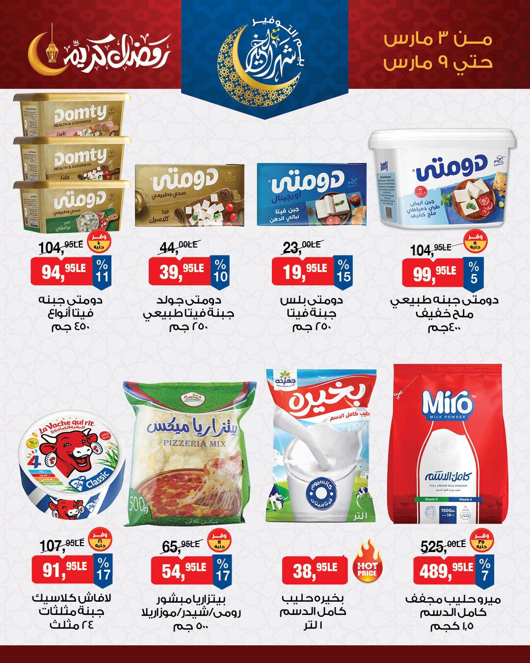 عروض بيم 3-9 مارس 2026 صفحة 8 - bim offers 3-9 March 2026 page 8