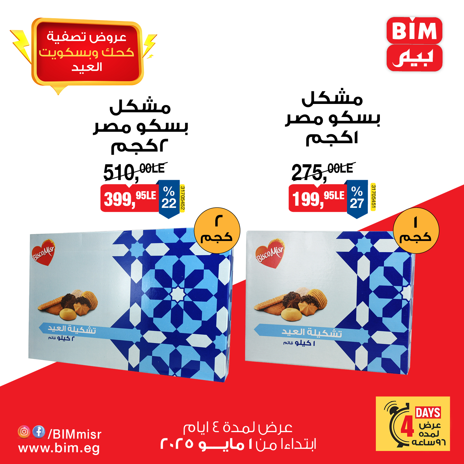 bim offers from 4apr to 4may 2025 عروض بيم من 4 إبريل حتى 4 مايو 2025 صفحة رقم 3