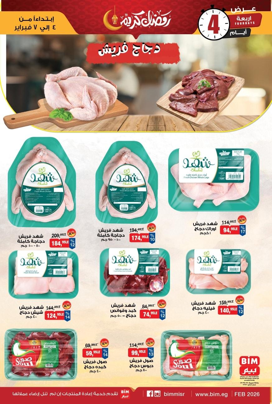 عروض بيم 4-7 فبراير 2026 صفحة 3 - bim offers 4-7 February 2026 page 3