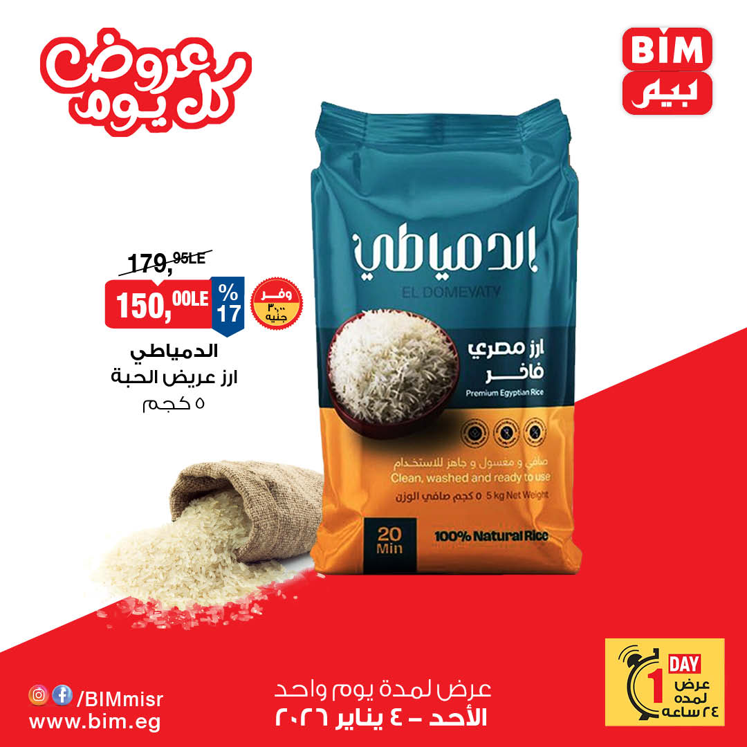 عروض بيم صفحة رقم 3