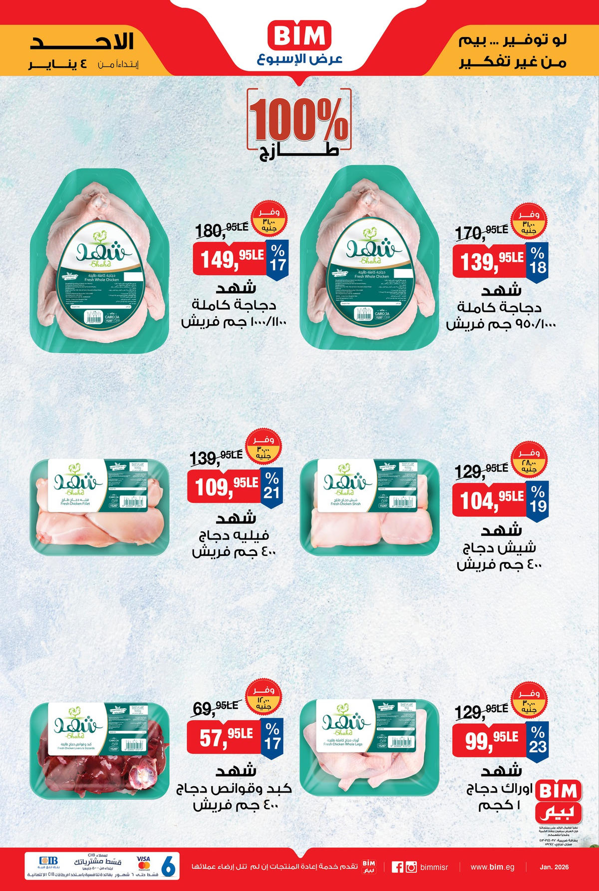 عروض بيم من 4 يناير حتى 6 يناير 2026 صفحة 5 - bim offers from 4 January to 6 January 2026 page 5
