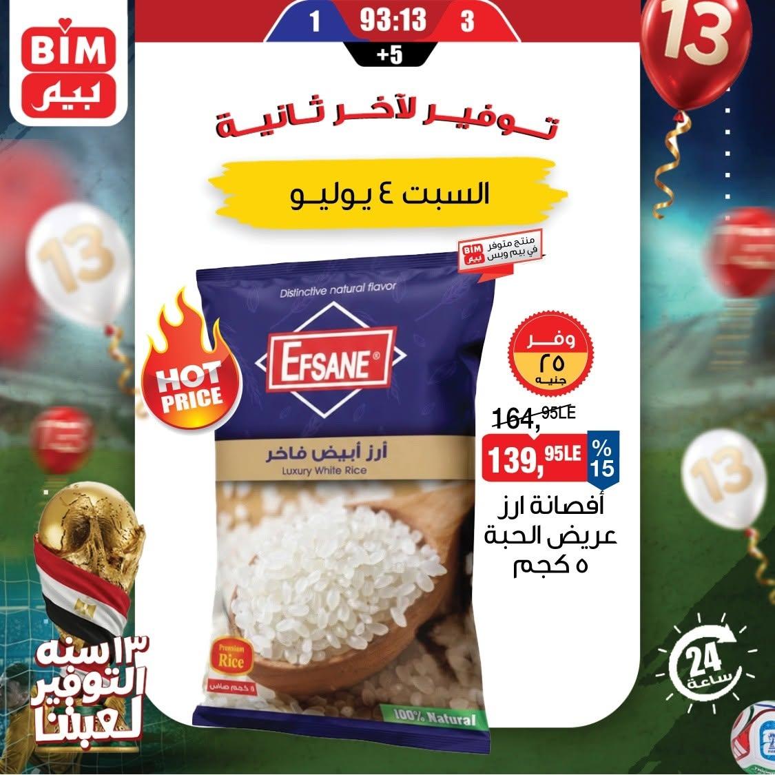 عروض بيم ماركت 4 يوليو 2026  صفحة 3