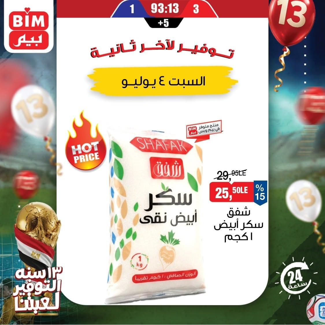 عروض بيم ماركت 4 يوليو 2026  صفحة 4