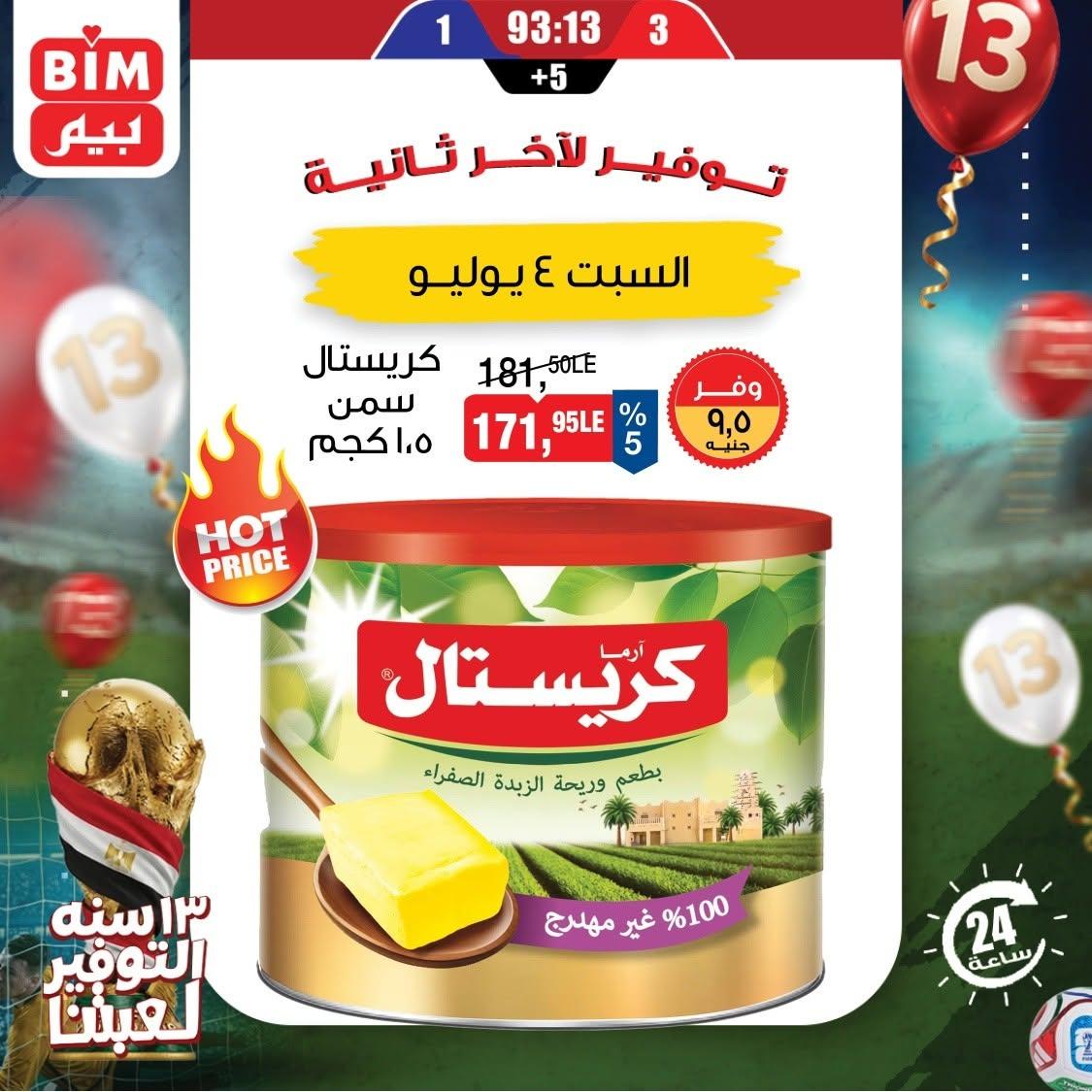 عروض بيم ماركت 4 يوليو 2026  صفحة 5