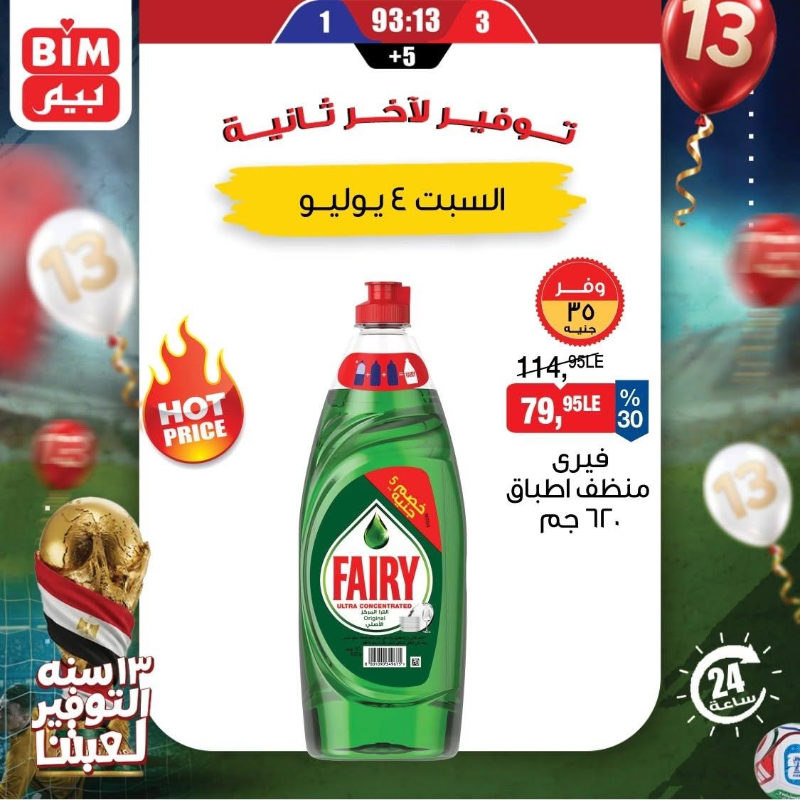 عروض بيم 4 يوليو 2026 صفحة 4