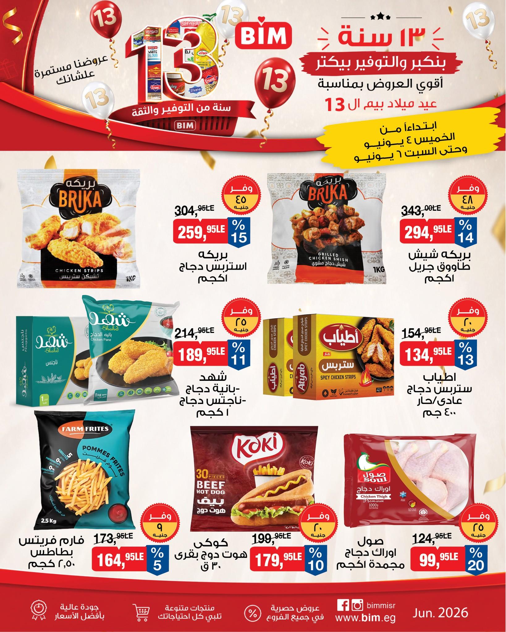 عروض بيم 4-6 يونيو 2026 صفحة 2 - bim offers 4-6 June 2026 page 2