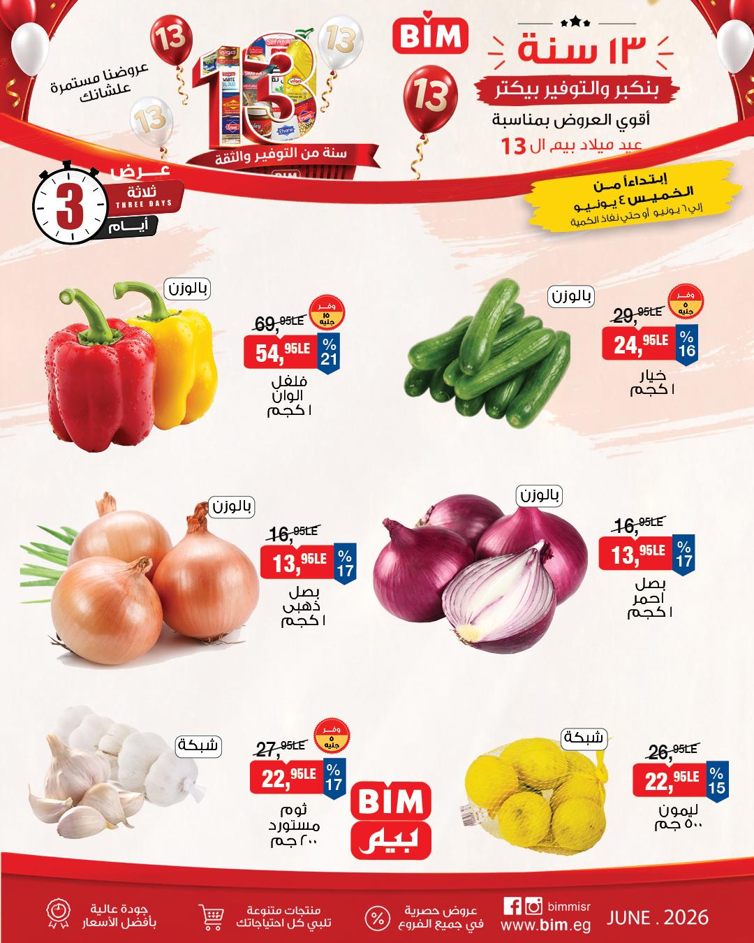 عروض بيم 4-6 يونيو 2026 صفحة 2 - bim offers 4-6 June 2026 page 2