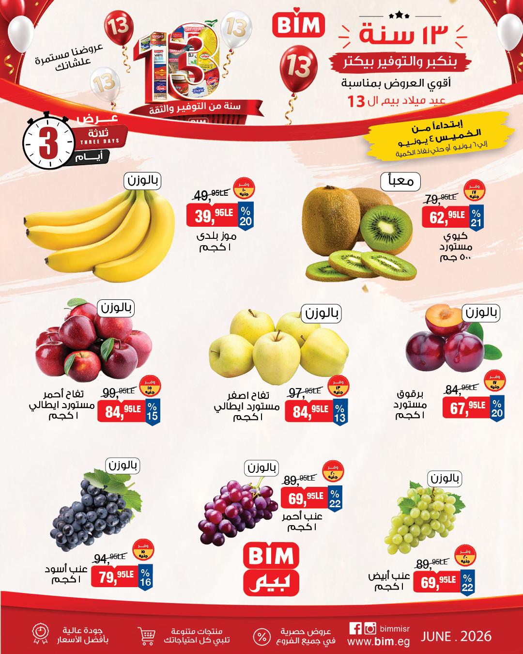 عروض بيم 4-6 يونيو 2026 صفحة 3 - bim offers 4-6 June 2026 page 3