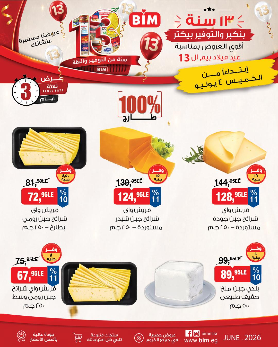 عروض بيم 4-6 يونيو 2026 صفحة 2 - bim offers 4-6 June 2026 page 2