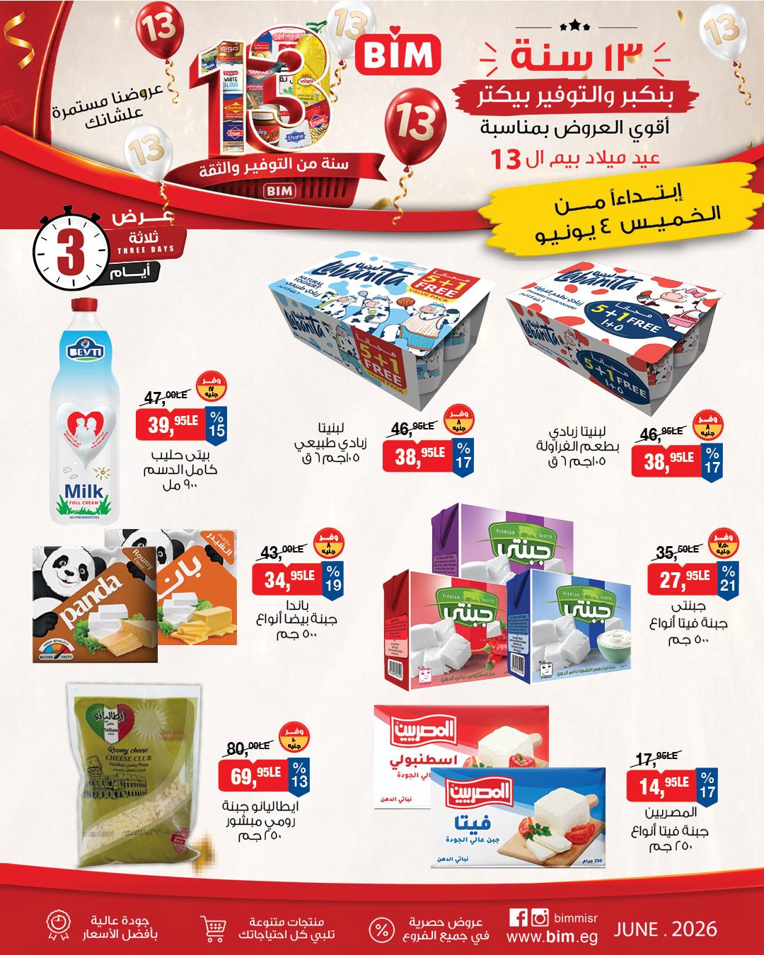 عروض بيم 4-6 يونيو 2026 صفحة 3 - bim offers 4-6 June 2026 page 3