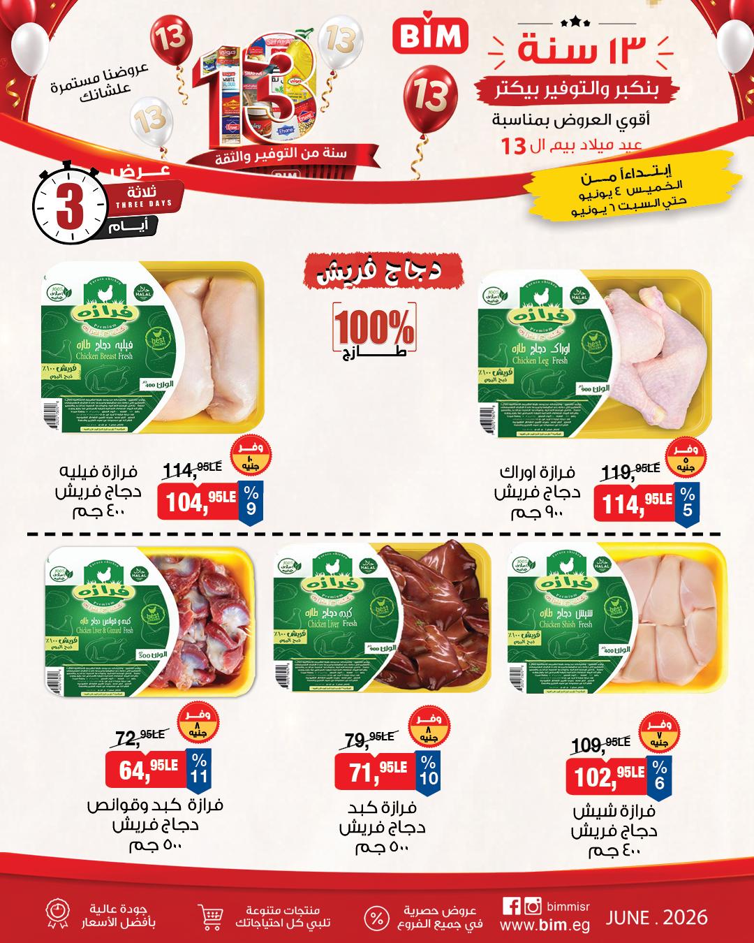 عروض بيم 4-6 يونيو 2026 صفحة 3 - bim offers 4-6 June 2026 page 3