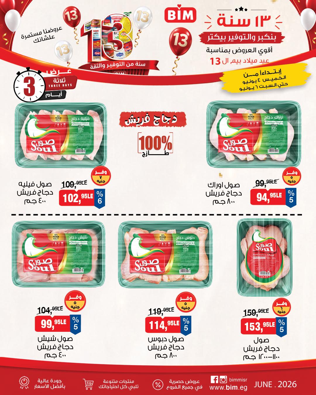 عروض بيم 4-6 يونيو 2026 صفحة 4 - bim offers 4-6 June 2026 page 4