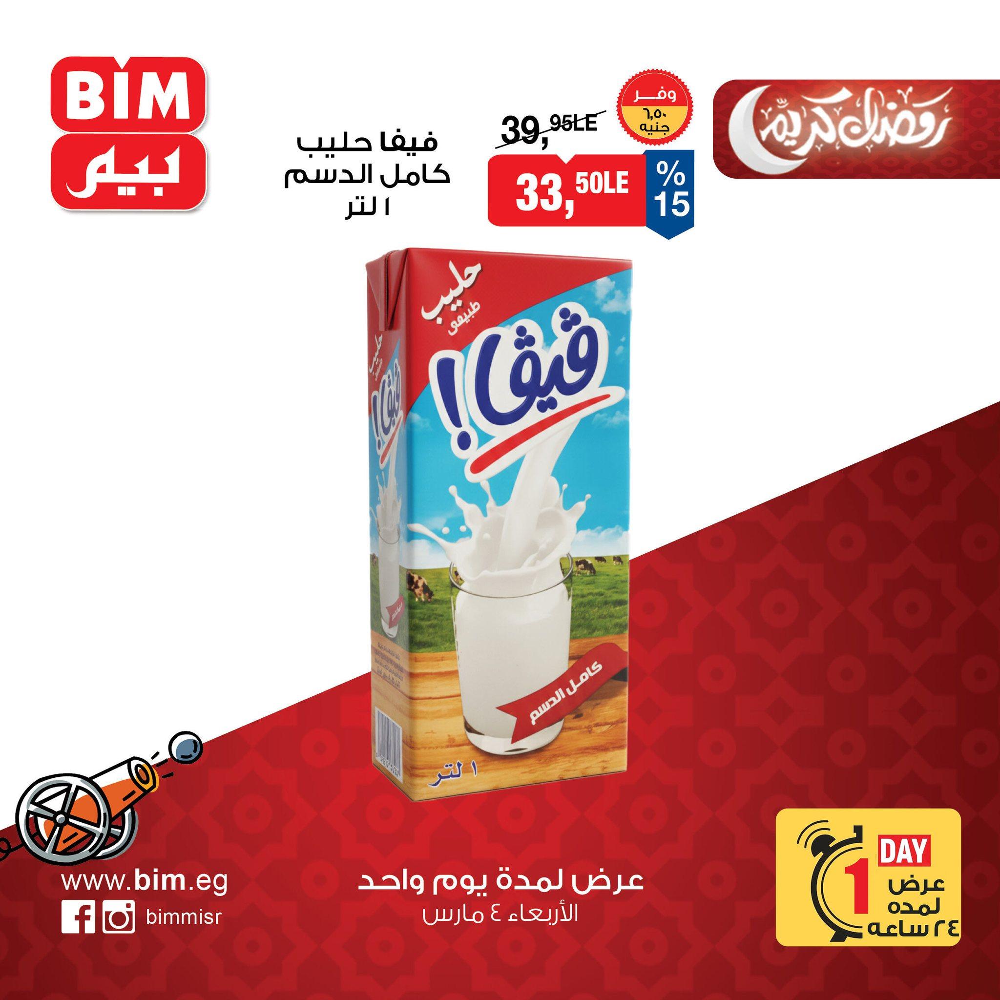 عروض بيم 4 مارس 2026 صفحة 10 - bim offers 4-4 March 2026 page 10
