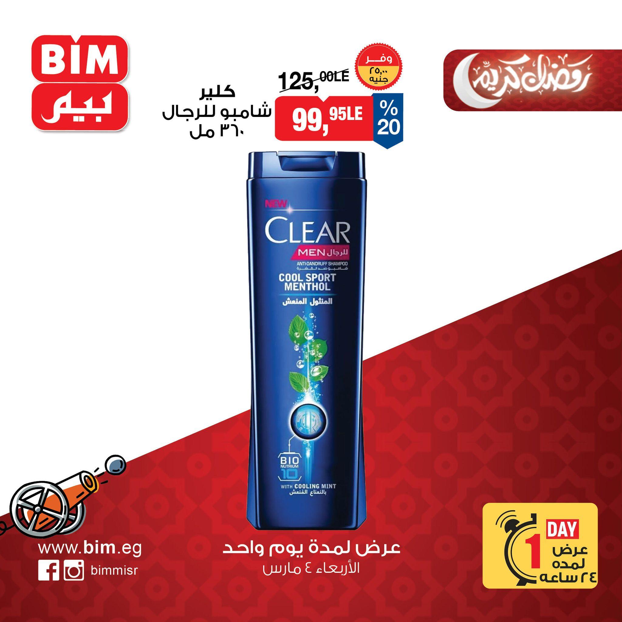 عروض بيم 4 مارس 2026 صفحة 2 - bim offers 4-4 March 2026 page 2