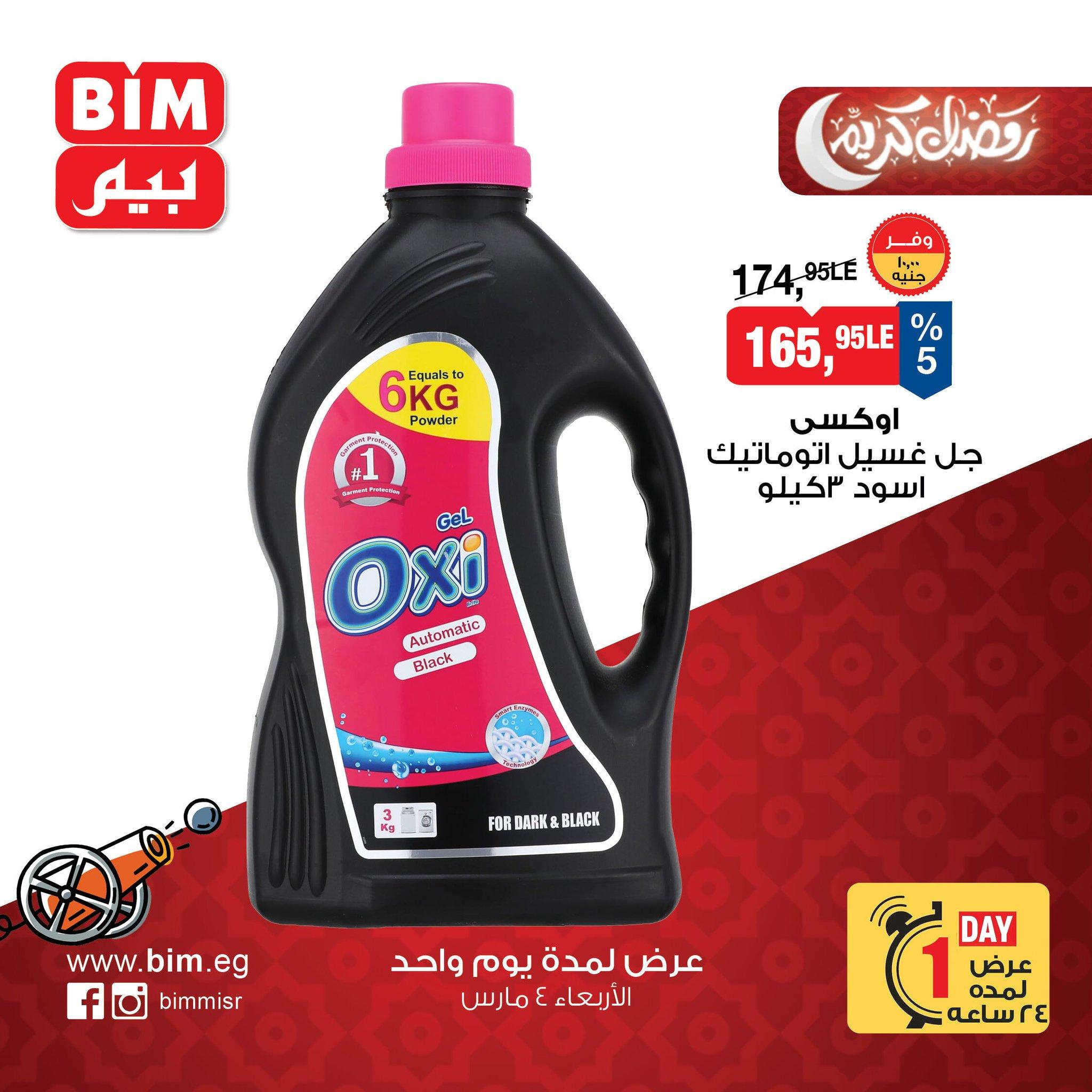 عروض بيم 4 مارس 2026 صفحة 4 - bim offers 4-4 March 2026 page 4