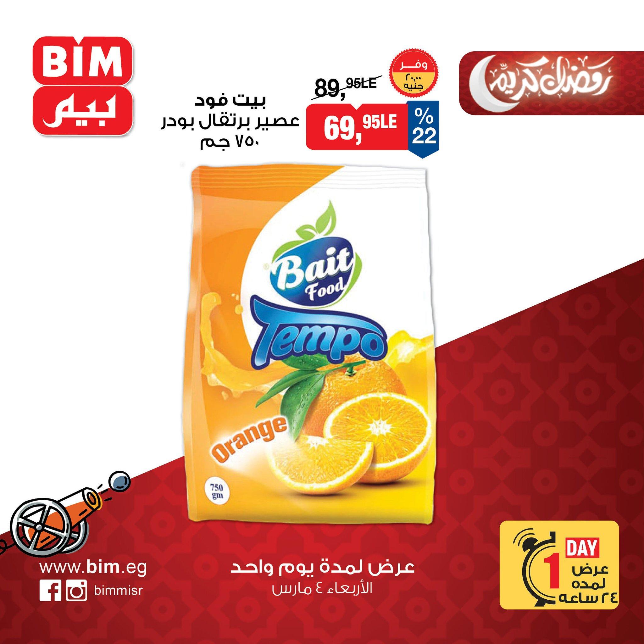 عروض بيم 4 مارس 2026 صفحة 5 - bim offers 4-4 March 2026 page 5