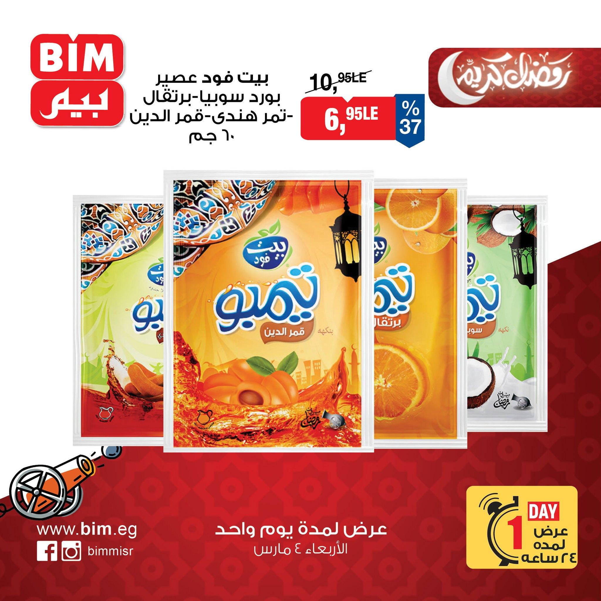 عروض بيم 4 مارس 2026 صفحة 6 - bim offers 4-4 March 2026 page 6