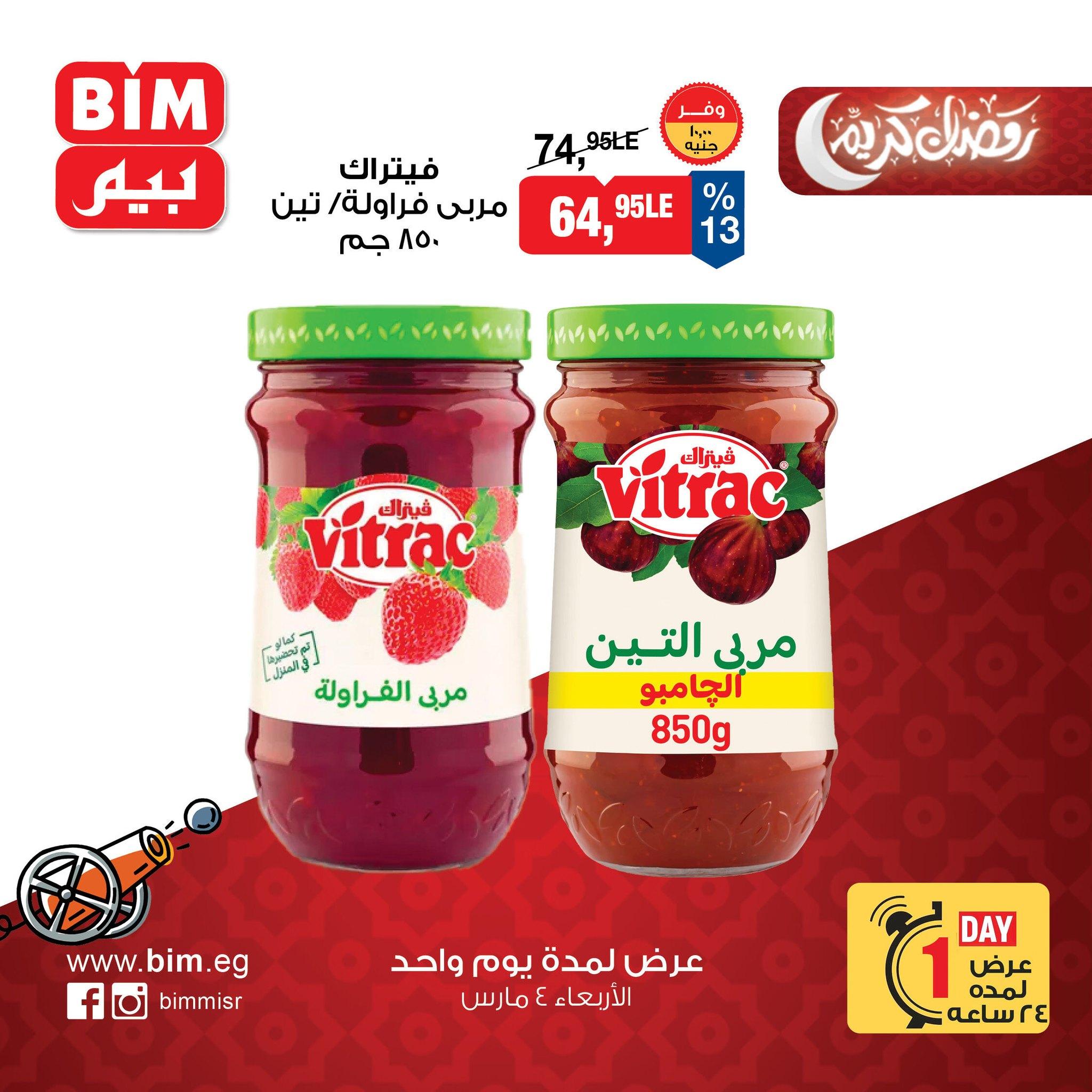 عروض بيم 4 مارس 2026 صفحة 8 - bim offers 4-4 March 2026 page 8