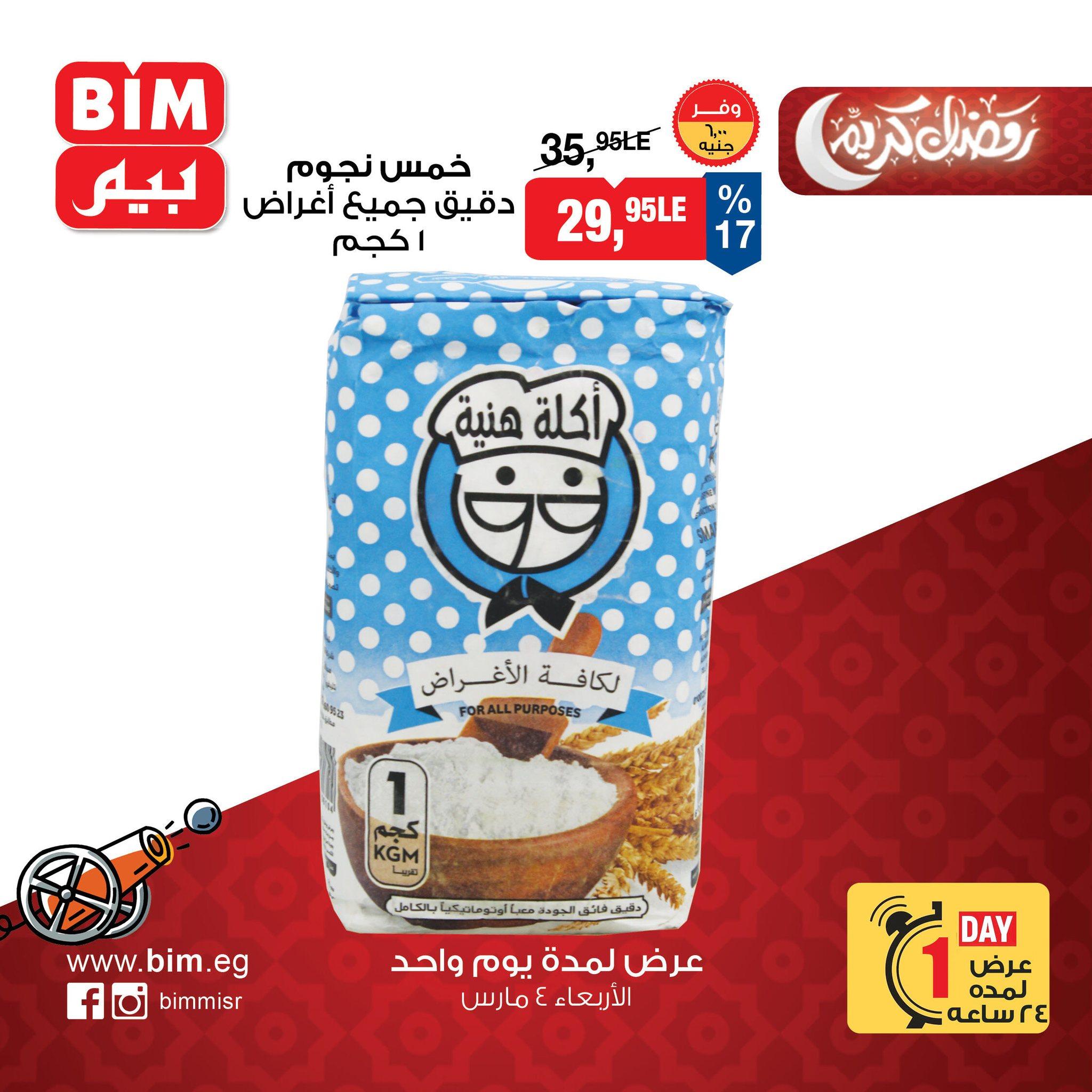 عروض بيم 4 مارس 2026 صفحة 9 - bim offers 4-4 March 2026 page 9