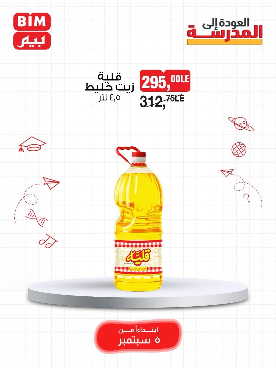 bim offers from 4sep to 3sep 2025 عروض بيم من 4 سبتمبر حتى 3 سبتمبر 2025 صفحة رقم 11