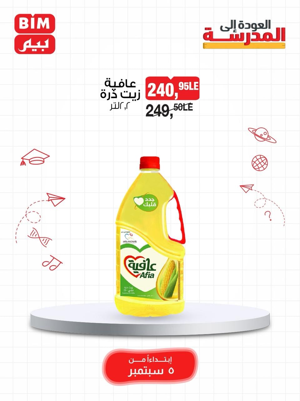 bim offers from 4sep to 3sep 2025 عروض بيم من 4 سبتمبر حتى 3 سبتمبر 2025 صفحة رقم 2