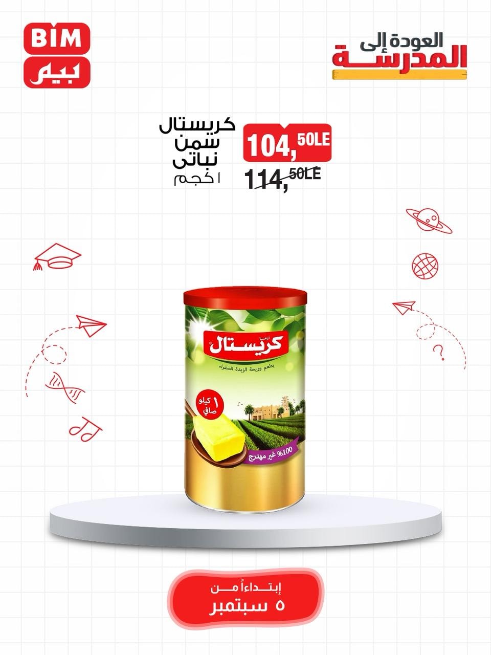 bim offers from 4sep to 3sep 2025 عروض بيم من 4 سبتمبر حتى 3 سبتمبر 2025 صفحة رقم 3