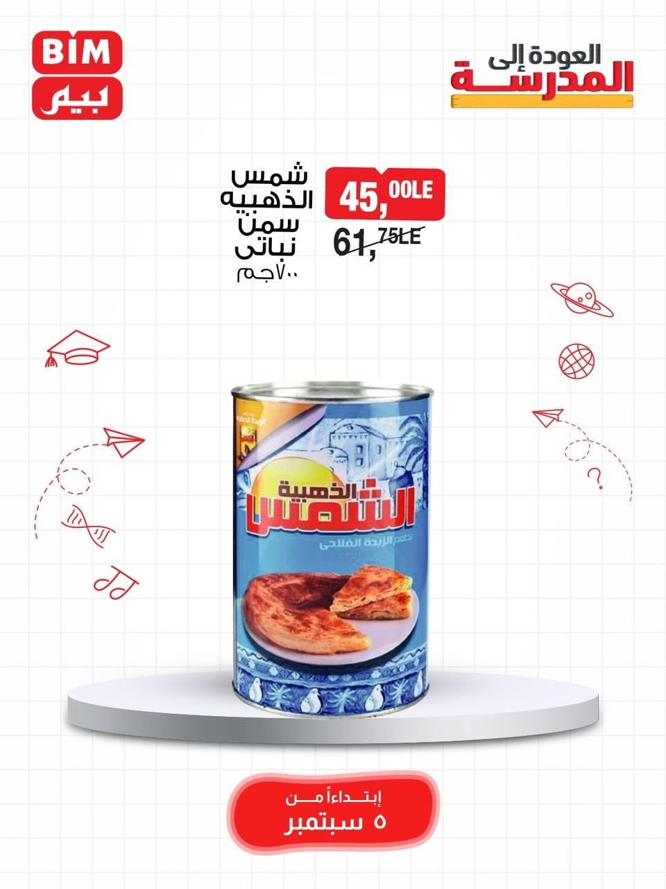 bim offers from 4sep to 3sep 2025 عروض بيم من 4 سبتمبر حتى 3 سبتمبر 2025 صفحة رقم 4